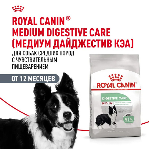 Royal Canin Medium Digestive Care Корм сухой для взрослых собак средних пород с чувствительным пищеварением