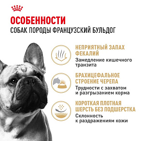 Royal Canin French Bulldog Adult Корм сухой для взрослых собак породы Французский Бульдог от 12 месяцев