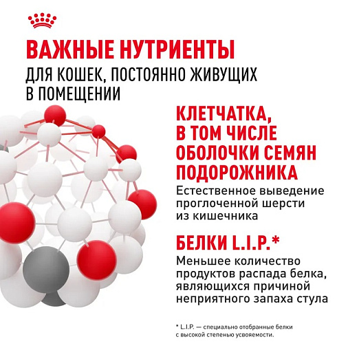 Royal Canin Indoor 27 Корм сухой сбалансированный для взрослых кошек, живущих в помещении