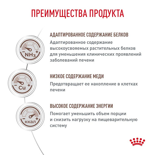 Royal Canin HEPATIC (ГЕПАТИК) Корм сухой для взрослых собак для поддержания функции печени