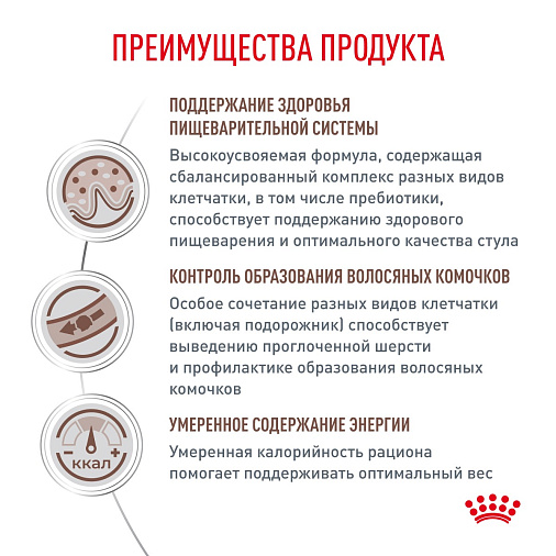 Royal Canin GASTROINTESTINAL HAIRBALL (ГАСТРОИНТЕСТИНАЛ ХЭЙРБОЛЛ) Корм сухой для взрослых кошек для профилактики образования волосяных комочков