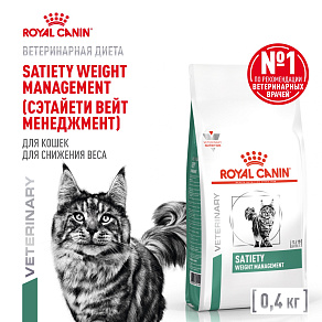 Royal Canin Satiety Weight Management (Сэтайети Вейт Менеджмент) Корм сухой для взрослых кошек, рекомендуемый для снижения веса