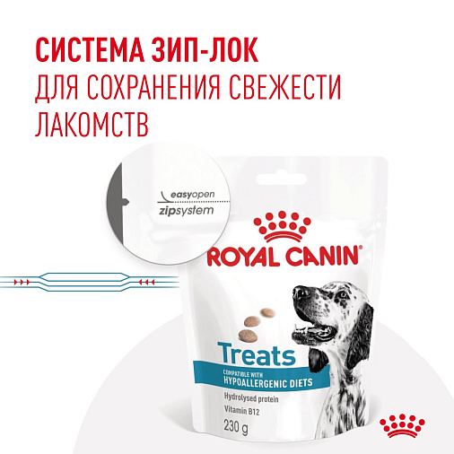 Royal Canin Treats лакомство для взрослых собак совместимое с диетой  Hypoallergenic (дополнительное питание)