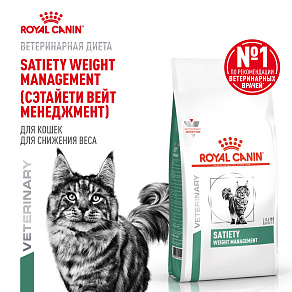Royal Canin Satiety Weight Management (Сэтайети Вейт Менеджмент) Корм сухой для взрослых кошек, рекомендуемый для снижения веса