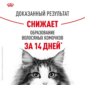 Royal Canin Hairball Care Корм сухой для взрослых кошек для профилактики образования волосяных комочков