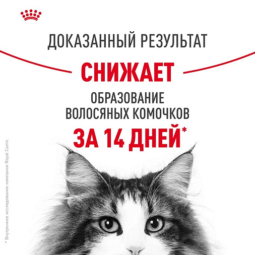 Royal Canin Hairball Care Корм сухой для взрослых кошек для профилактики образования волосяных комочков