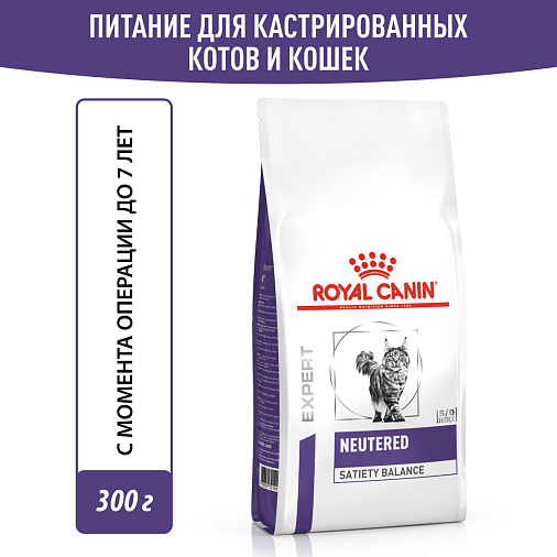 Royal Canin NEUTERED SATIETY BALANCE (НЬЮТРИД СЭТАЙЕТИ БЭЛЭНС) Корм сухой для взрослых котов и кошек с момента стерилизации до 7 лет