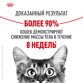 Royal Canin LIGHT WEIGHT CARE Корм консервированный полнорационный для взрослых кошек - Рекомендуется для контроля набора веса, мелкие кусочки в желе