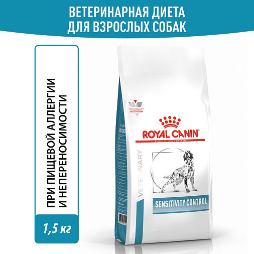 Royal Canin Sensitivity Control (сенситивити контрол) Корм сухой для взрослых собак при пищевой аллергии
