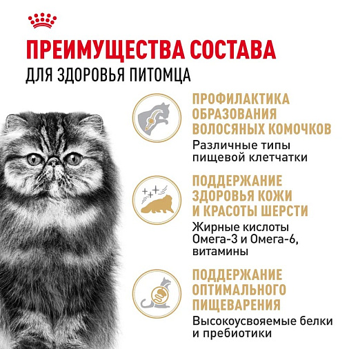 Royal Canin Persian Adult Корм сухой сбалансированный для взрослых персидских кошек от 12 месяцев