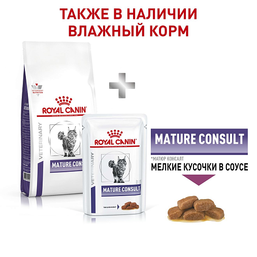 Royal Canin Mature Consult Корм сухой полнорационный диетический для котов и кошек старше 7 лет, не имеющих видимых признаков старения. Ветеринарная диета