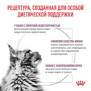 Royal Canin Renal (Ренал) Корм сухой для взрослых кошек для поддержания функции почек