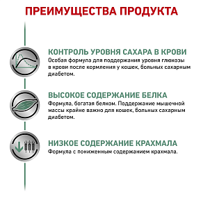 Royal Canin Diabetic (в соусе) Корм консервированный полнорационный диетический для взрослых кошек, разработанный для регулирования уровня глюкозы при сахарном диабете. Ветеринарная диета