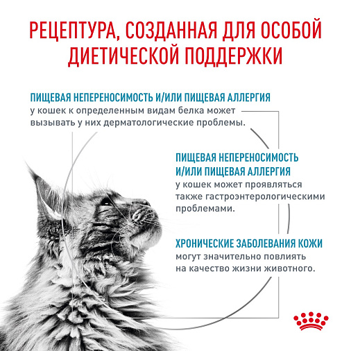Royal Canin HYPOALLERGENIC (ГИПОАЛЛЕРДЖЕНИК) Корм сухой для взрослых кошек при пищевой аллергии