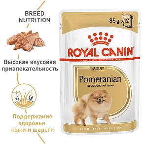 Royal Canin Pomeranian Adult Canine Влажный корм для собак породы померанский шпиц