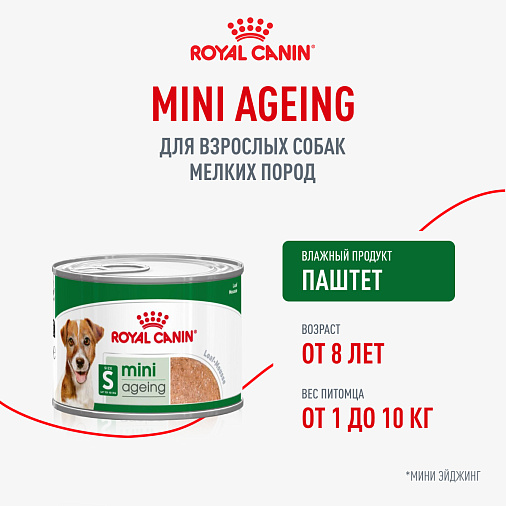 Royal Canin Mini Ageing для взрослых собак мелких размеров (до 10 кг) старше 8 лет