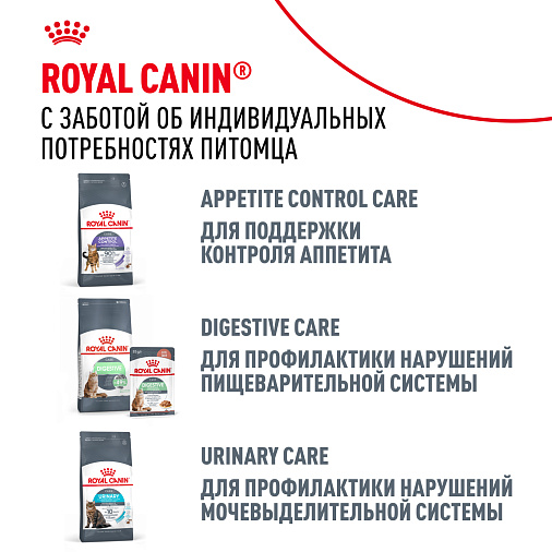 Royal Canin Корм влажный для профилактики избыточного веса у взрослых кошек (Light Weight Care), мелкие кусочки в соусе