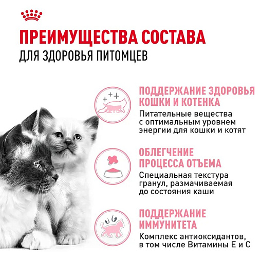 Royal Canin Mother&Babycat Корм сухой для котят в период первой фазы роста и отъема, беременных и кормящих кошек