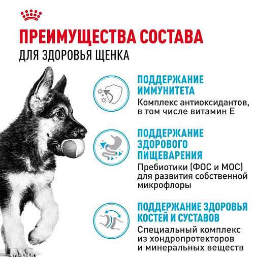Royal Canin German Shepherd Puppy Корм сухой для щенков породы Немецкая овчарка до 15 месяцев