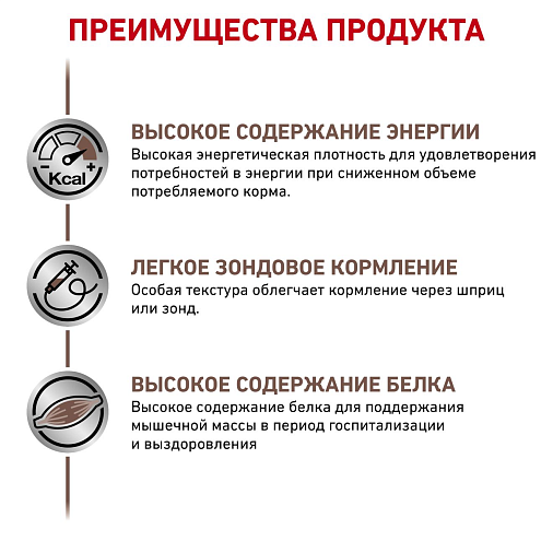Royal Canin Recovery (мусс) Корм консервированный полнорационный диетический для взрослых собак и кошек, рекомендуемый как поддерживающее и восстанавливающее питание в период выздоровления или при липидозе печени у кошек. Кормление через зонд