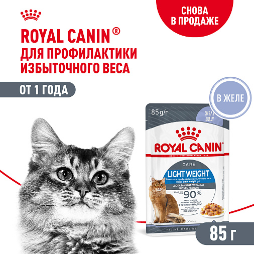 Royal Canin Корм для профилактики избыточного веса у взрослых кошек (Light Weight Care), мелкие кусочки в желе