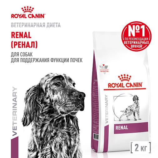 Royal Canin Renal Select Canine Корм сухой диетический для взрослых собак с хронической болезнью почек