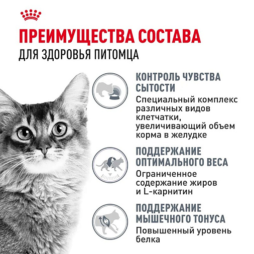 Royal Canin Light Weight Care Корм сухой для взрослых кошек для профилактики лишнего веса
