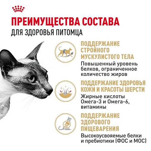 Royal Canin Siamese Adult Корм сухой сбалансированный для взрослых сиамских кошек от 12 месяцев