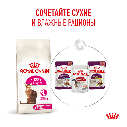 Royal Canin Fussy Корм сухой для привередливых кошек от 1 года