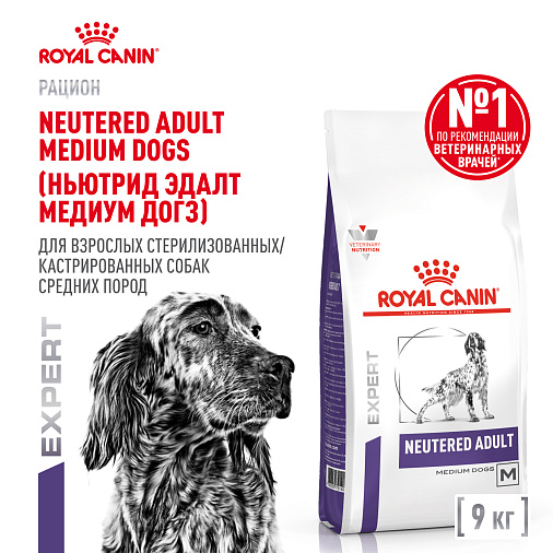 Royal Canin Neutered Adult Medium Dogs (Ньютрид Эдалт Медиум Догз) Корм сухой для взрослых стерилизованных/кастрированных собак средних пород