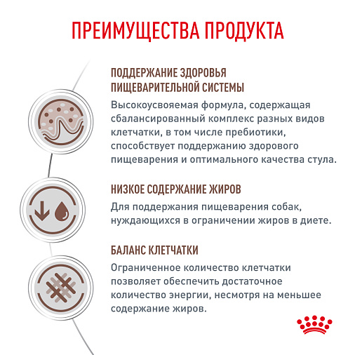 Royal Canin GASTROINTESTINAL LOW FAT SMALL DOGS (ГАСТРОИНТЕСТИНАЛ ЛОУ ФЭТ СМОЛ ДОГЗ) Корм сухой для взрослых собак мелких пород при нарушениях пищеварения