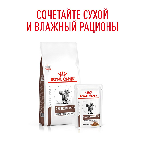 Royal Canin GASTROINTESTINAL MODERATE CALORIE (ГАСТРОИНТЕСТИНАЛ МОДЕРЕЙТ КЭЛОРИ) Корм сухой для кошек, склонных к набору веса, при расстройствах пищеварения
