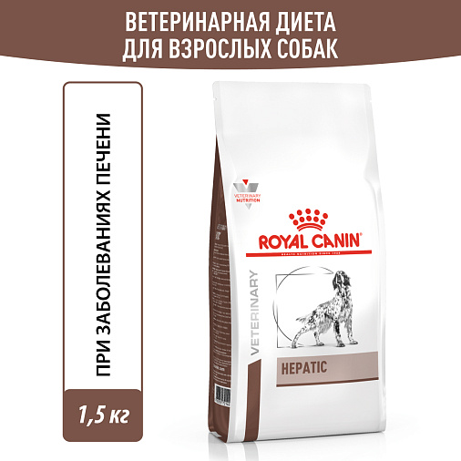 Royal Canin HEPATIC (ГЕПАТИК) Корм сухой для взрослых собак для поддержания функции печени