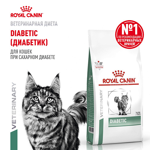 Royal Canin Diabetic (Диабетик) Корм сухой для взрослых кошек при сахарном диабете