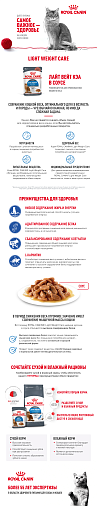 Royal Canin LIGHT WEIGHT CARE Корм консервированный полнорационный для взрослых кошек - Рекомендуется для профилактики избыточного веса, мелкие кусочки в соусе