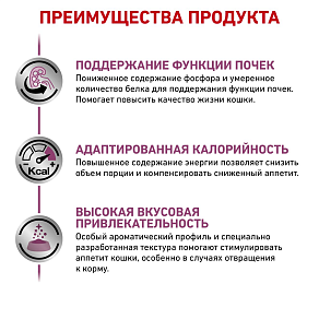 Royal Canin Renal с курицей (в соусе) Корм консервированный полнорационный диетический для взрослых кошек с курицей для поддержания функции почек при острой или хронической почечной недостаточности. Ветеринарная диета