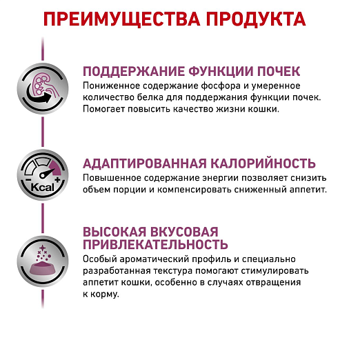 Royal Canin Renal с говядиной (в соусе) Корм консервированный полнорационный диетический для взрослых кошек с говядиной для поддержания функции почек при острой или хронической почечной недостаточности. Ветеринарная диета