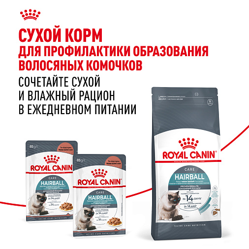 Royal Canin Корм для профилактики образования волосяных комочков у взрослых кошек (Hairball Care), мелкие кусочки в соусе