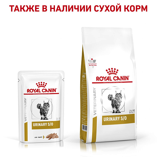Royal Canin Urinary S/O (паштет) Корм консервированный полнорационный диетический для кошек, способствующий растворению струвитных камней и предотвращению их повторного образования. Ветеринарная диета