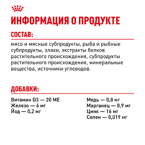 Royal Canin INSTINCTIVE Корм консервированный для взрослых кошек, соус