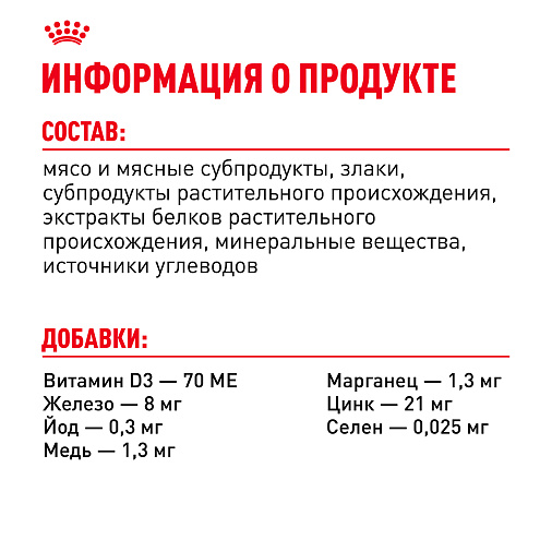 Royal Canin Sterilised Корм консервированный для стерилизованных взрослых кошек, соус