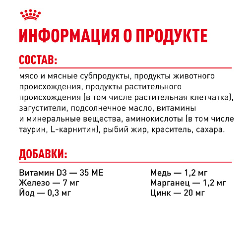 Royal Canin INDOOR STERILISED Корм консервированный полнорационный для взрослых кастрированных и стерилизованных кошек, живущих в помещении (кусочки в соусе)
