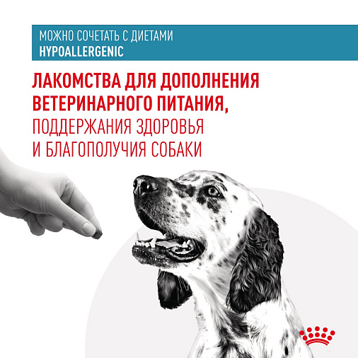 Royal Canin Treats лакомство для взрослых собак совместимое с диетой  Hypoallergenic (дополнительное питание)