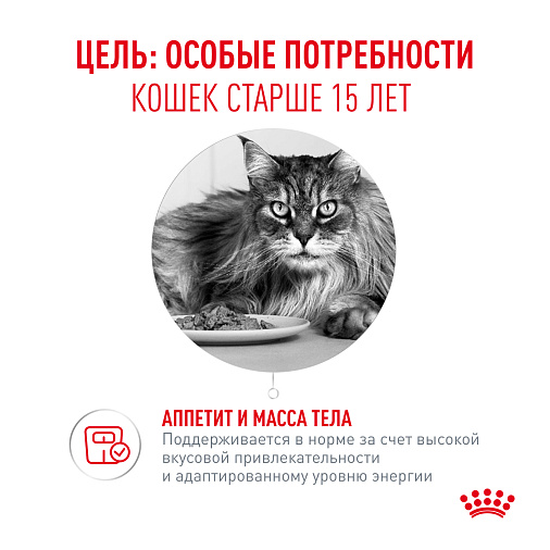 Royal Canin Ageing 15+ AirLift™ Корм консервированный полнорационный для кошек старше 15 лет (мусс AirLift™)
