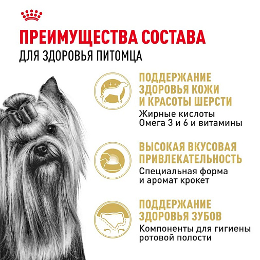 Royal Canin Yorkshire Terrier Adult Корм сухой для взрослых собак породы Йоркширский Терьер от 10 месяцев
