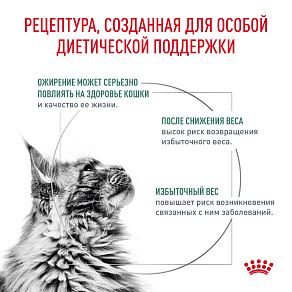 Royal Canin Satiety Weight Management (Сэтайети Вейт Менеджмент) Корм сухой для взрослых кошек, рекомендуемый для снижения веса