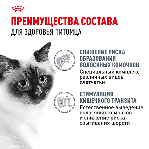 Royal Canin Корм для профилактики образования волосяных комочков у взрослых кошек (Hairball Care), мелкие кусочки в соусе