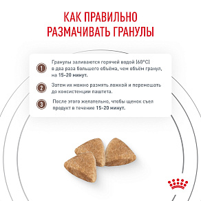 Royal Canin Gastrointestinal Puppy (гастроинтестинал паппи) Корм сухой для щенков при расстройствах пищеварения