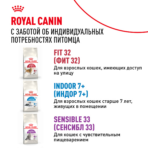 Royal Canin INSTINCTIVE 7+ Корм консервированный полнорационный для кошек в возрасте старше 7 лет (мелкие кусочки в соусе)