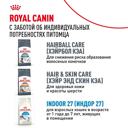 Royal Canin Indoor Long Hair Корм сухой сбалансированный для взрослых длинношерстных кошек, живущих в помещении
